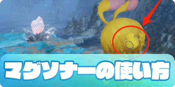 マグソナーのアイキャッチ