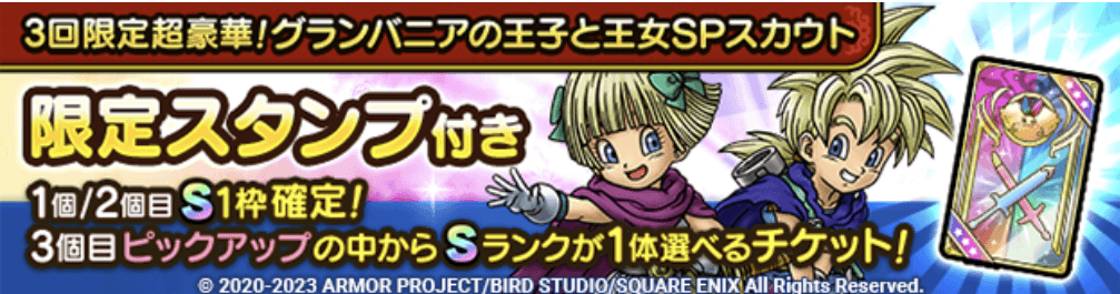 グランバニアの王子と王女ガチャの画像