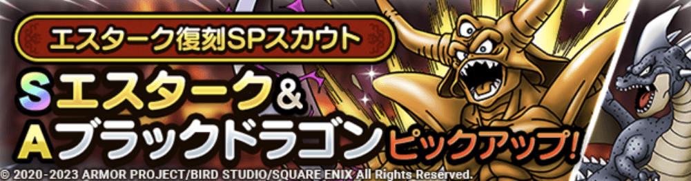 エスタークガチャの画像