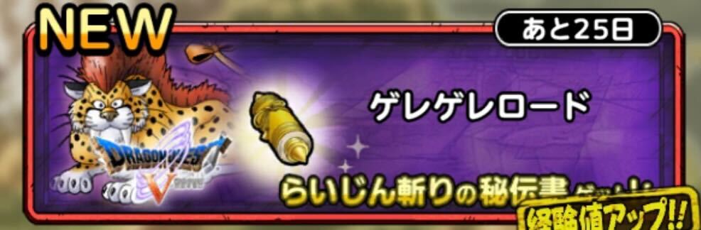 ゲレゲレロード