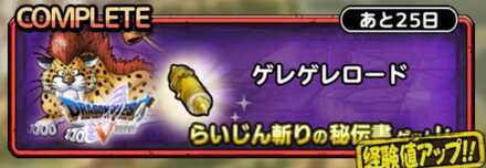 ゲレゲレロード画像