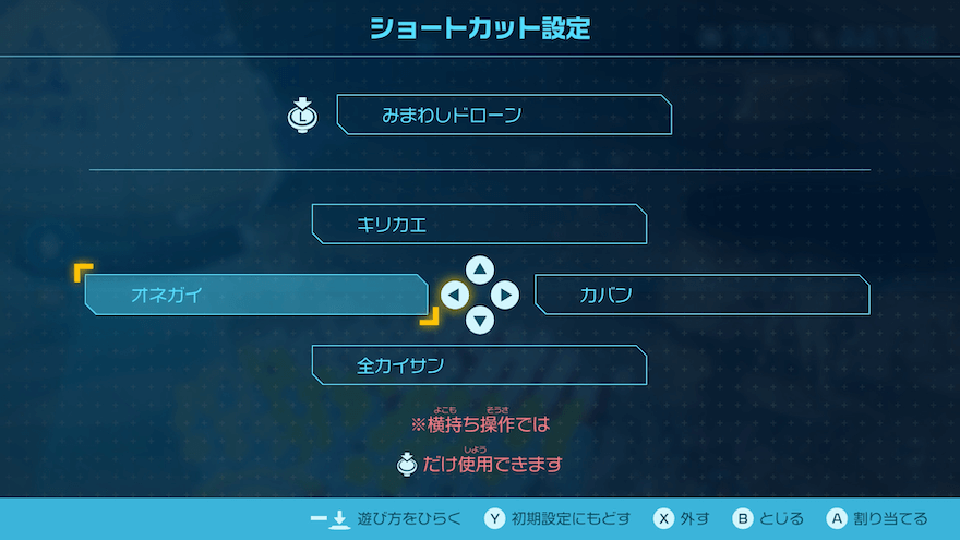 ショートカット登録