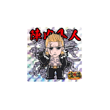 ケンカマン【レア】陣内隼人［四天王・陣内］