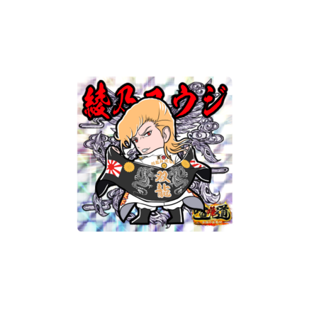 ケンカマン【レア】綾乃ユウジ［殲滅］