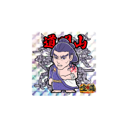 ケンカマン【レア】道明山［鉄壁］