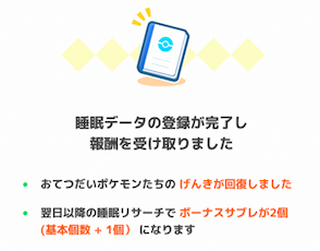 睡眠データ入力