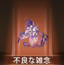 少女廻戦の不良な雑念