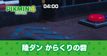 陸ダンからくりの砦