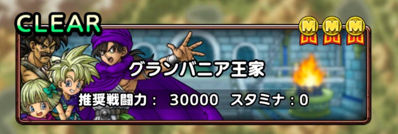 グランバニア王家