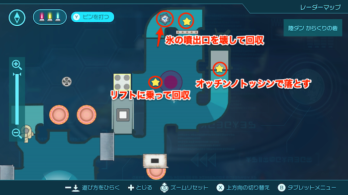 3つのお宝を回収する