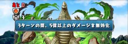 ダメージ無効や属性吸収の対策が欲しい