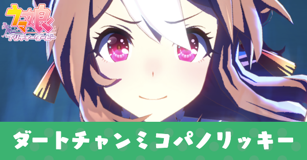 コパノリッキー