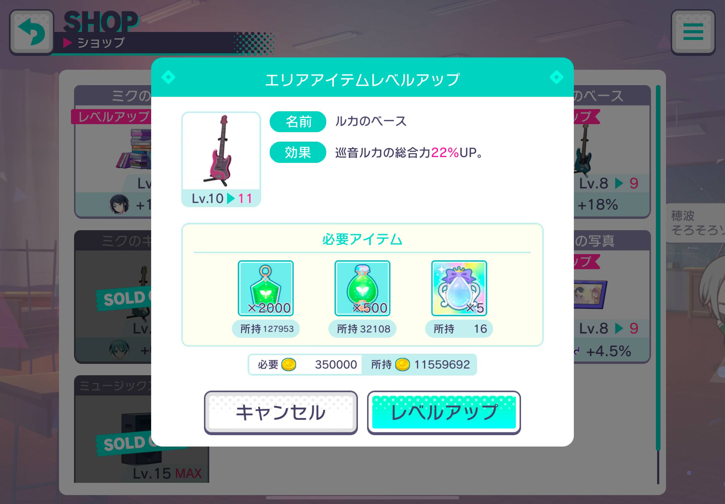 エリアアイテムレベルアップ