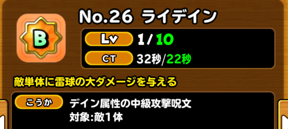 星ドラのライデイン