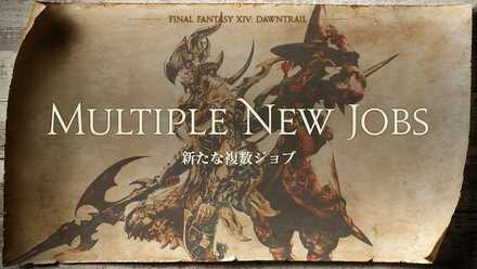 新ジョブはDPS2ジョブ