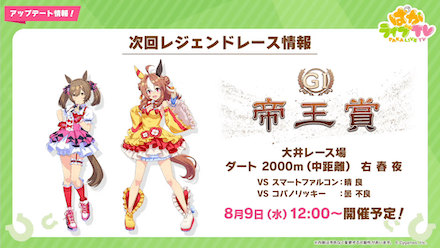 レジェンドレース開催決定