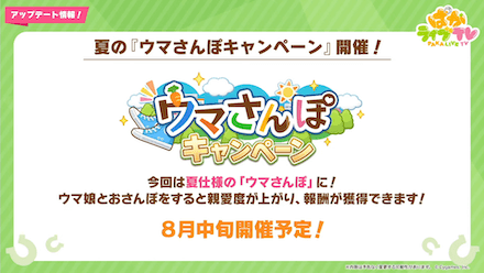 ウマさんぽ開催決定