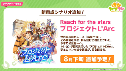 新シナリオは8月下旬実装