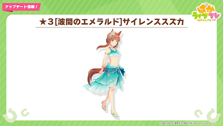 水着サイレンススズカ