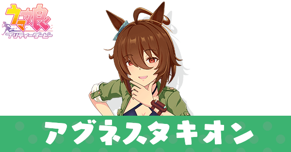 ［Lunatic Lab］アグネスタキオン