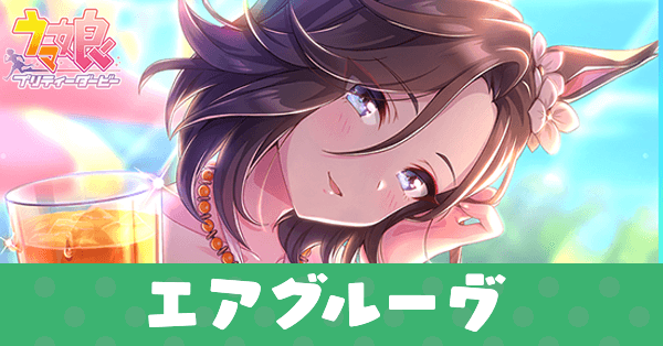 ［Seaside Bloom］エアグルーヴのアイキャッチ画像