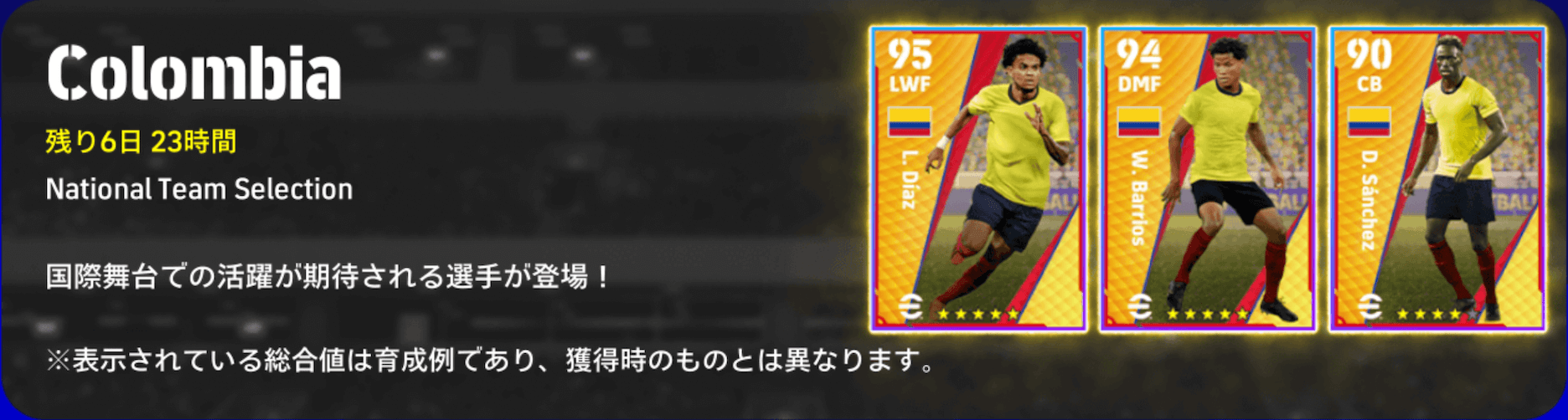 NSコロンビア代表(07/31)画像