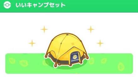 いいキャンプセット