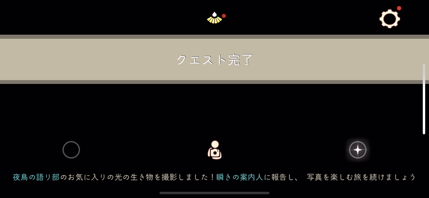 クエストをクリアする