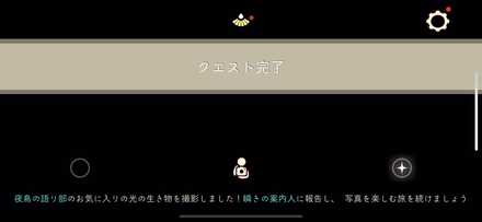 クエストクリア