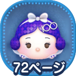 Disney100白雪姫のアイコン