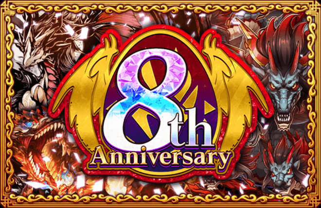 8周年キャンペーン