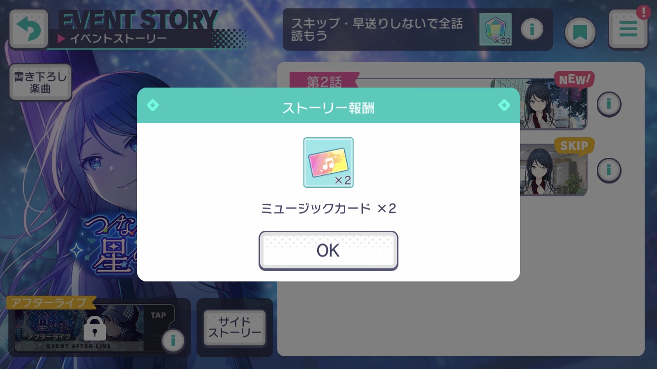 イベントストーリー