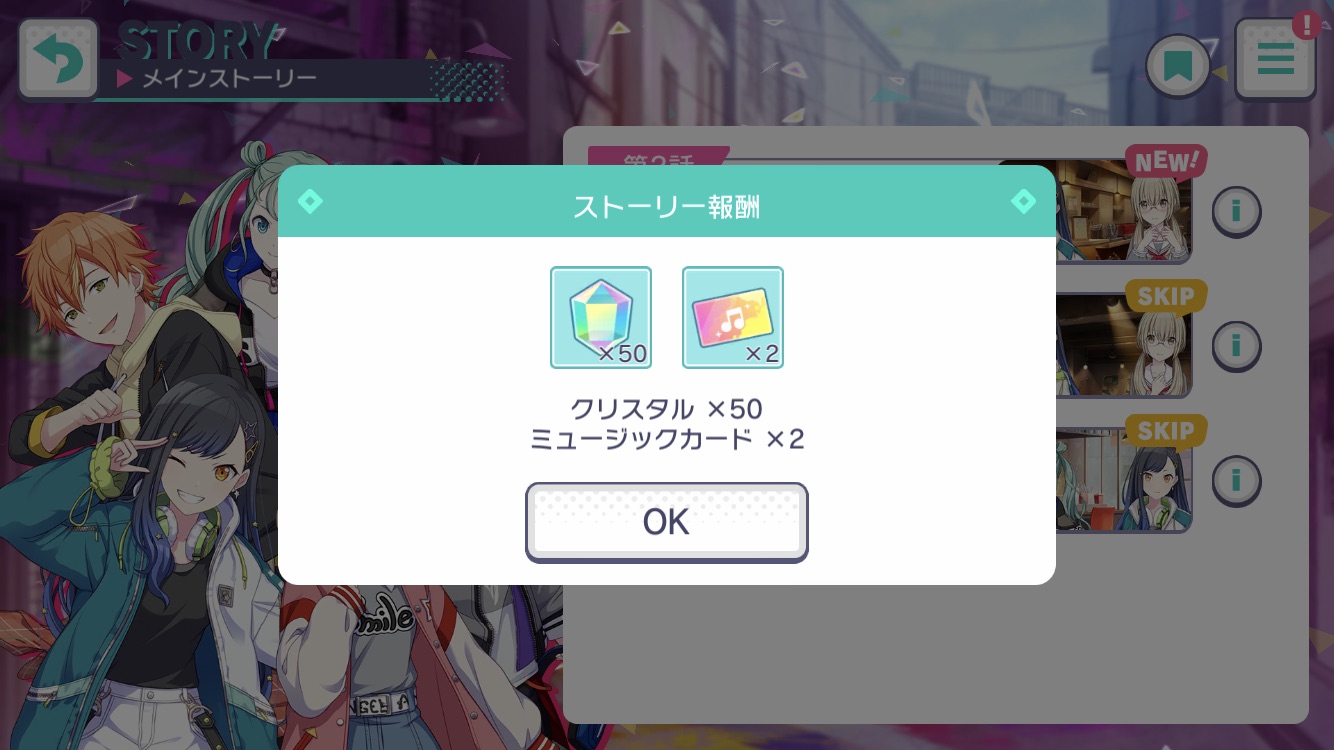 メインストーリー