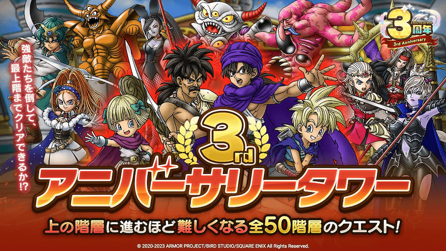 3rdアニバタワー