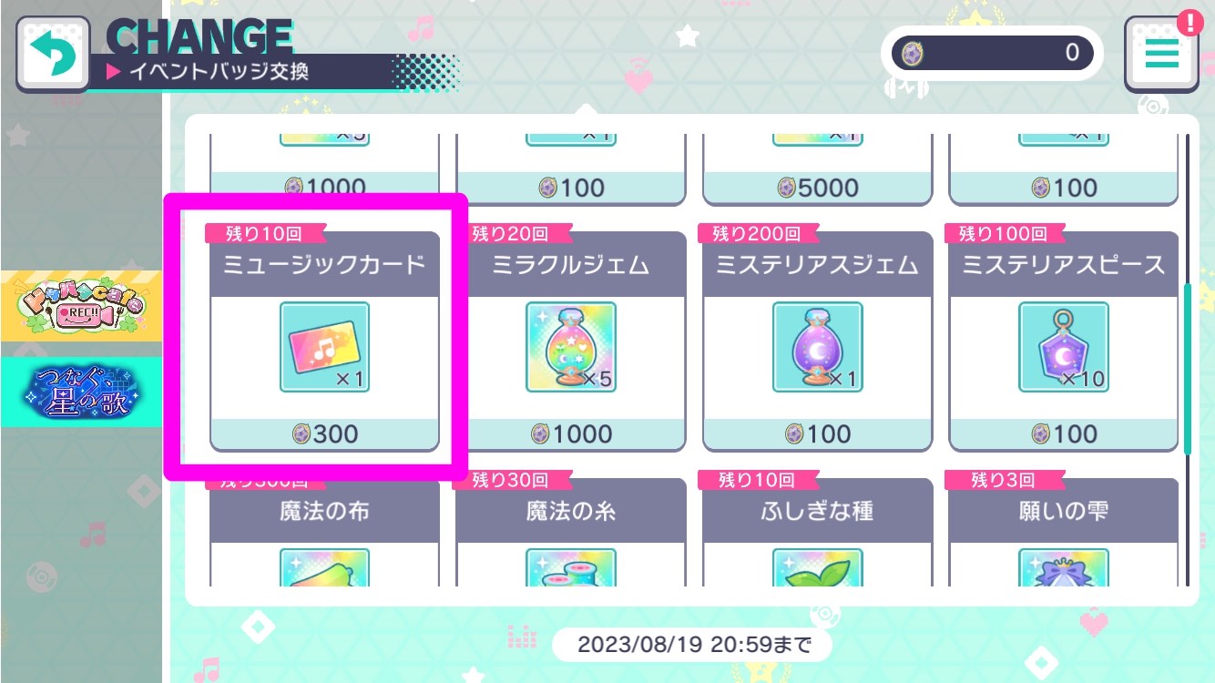 イベントバッジ交換