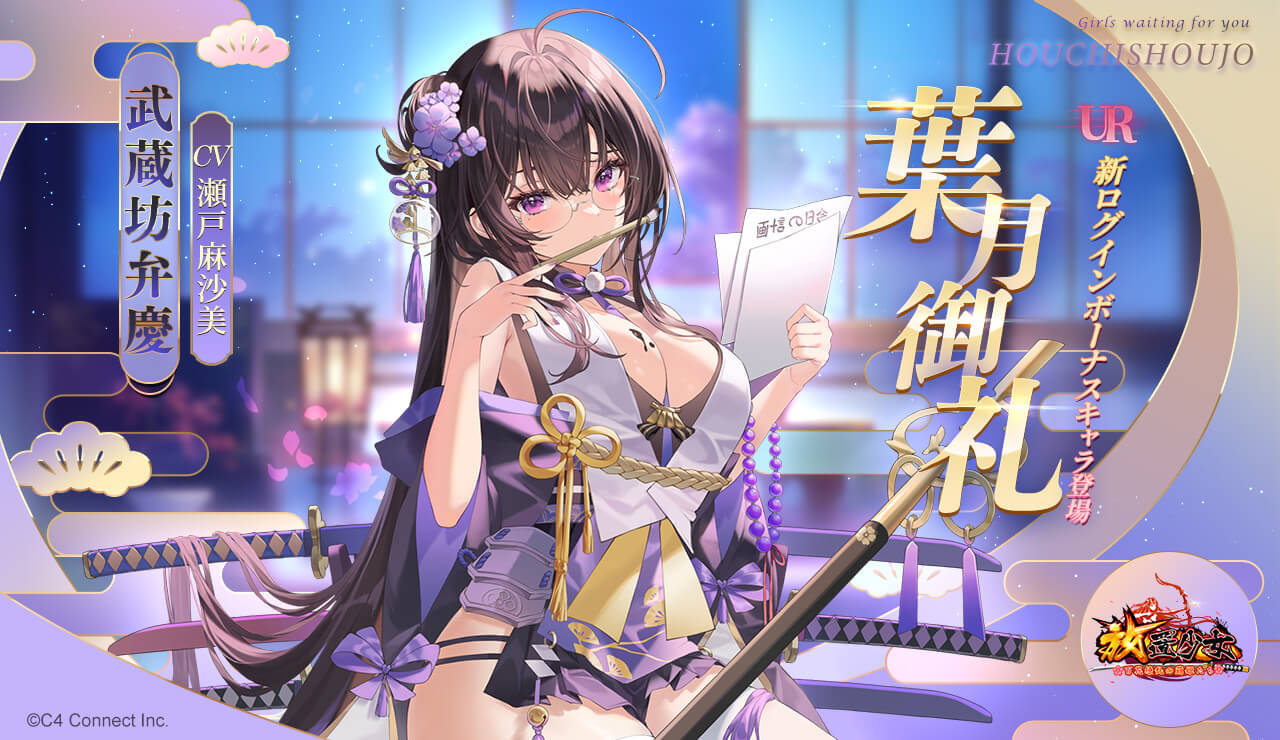 葉月御礼バナー