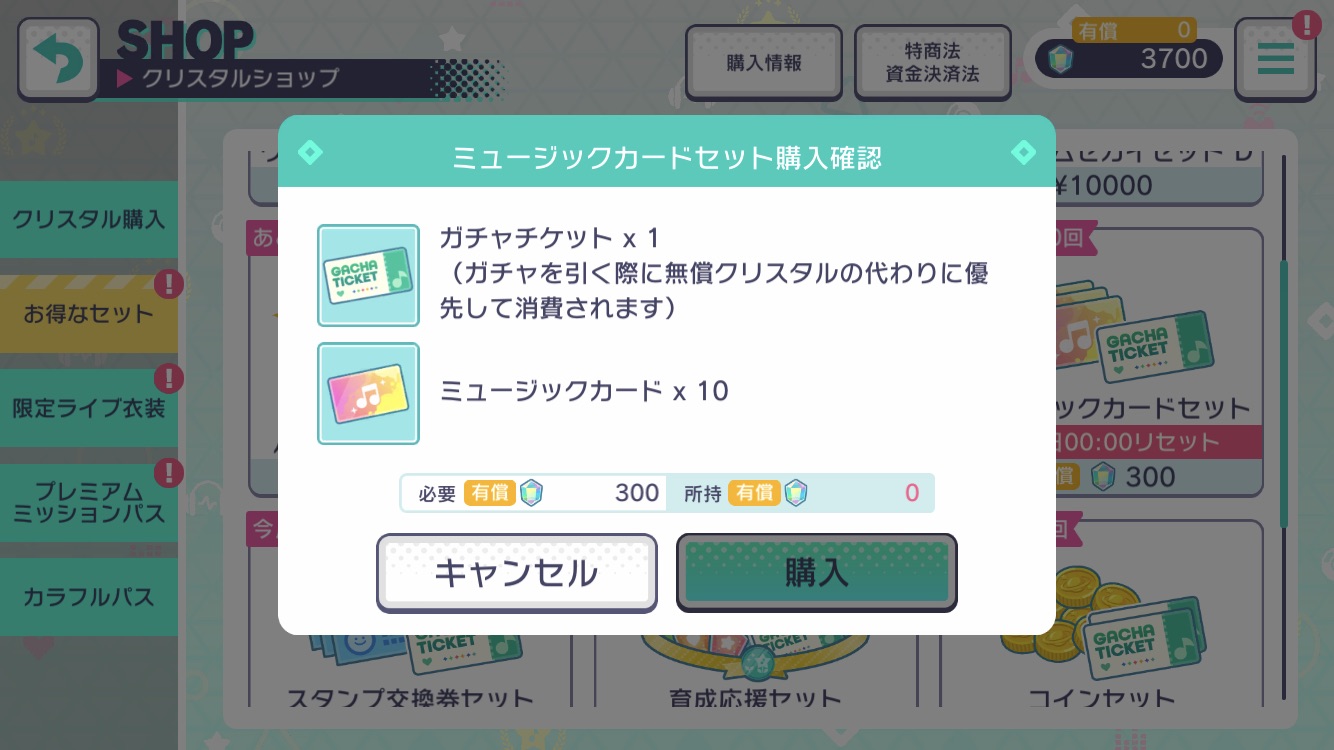 ミュージックカードセット