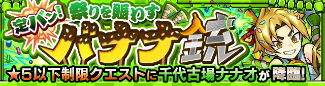 千代古場ナナオ降臨の攻略