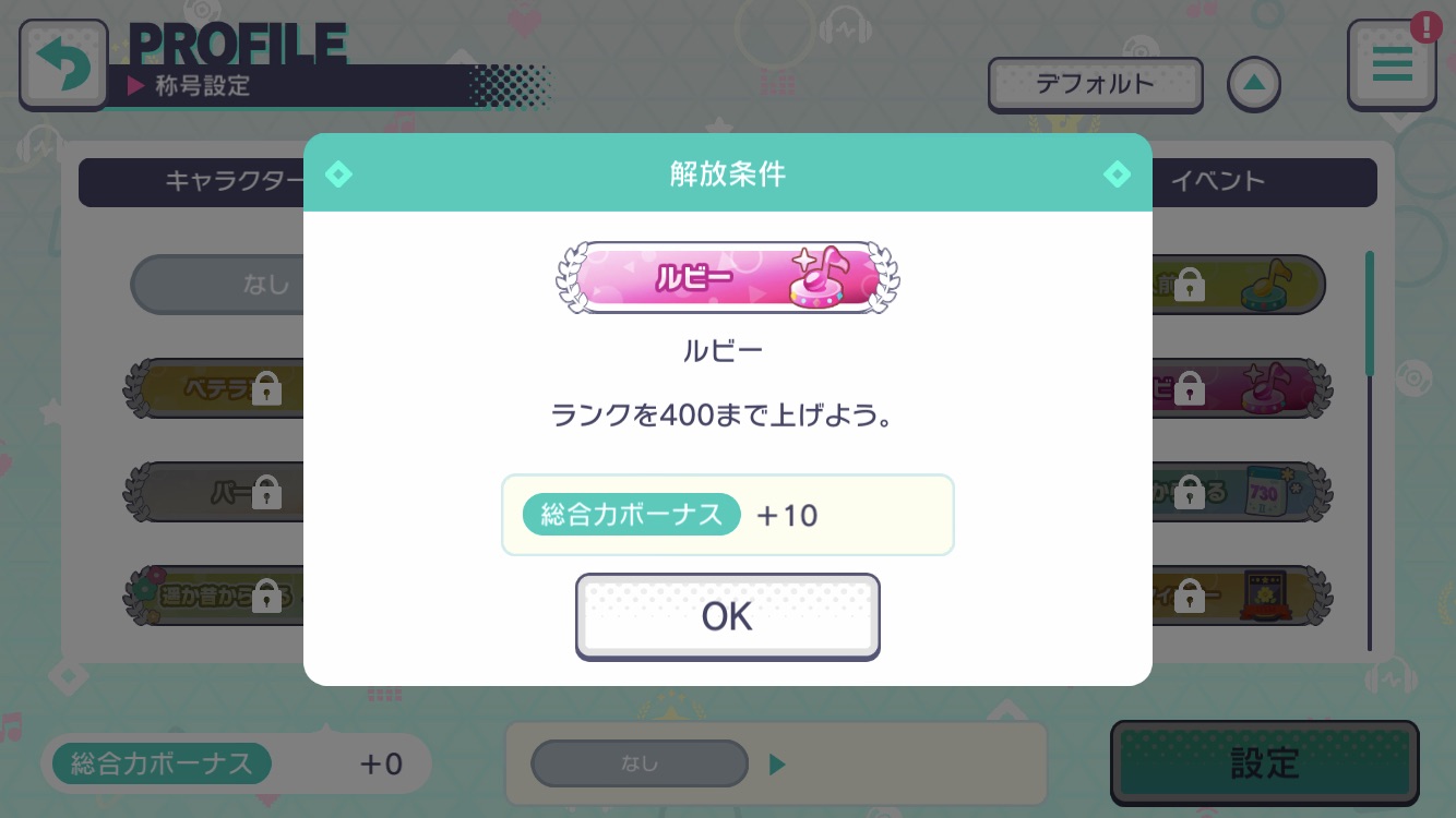 総合力ボーナス