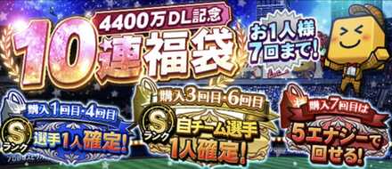 DL記念10連福袋の画像