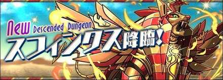 スフィンクス降臨