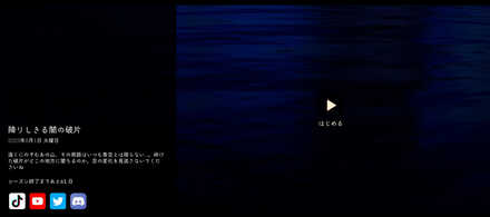 ゲームをスタート