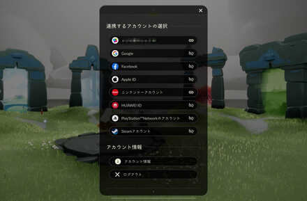 連携アカウント