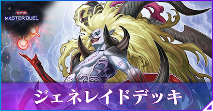 ジェネレイドアイキャッチ