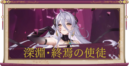 深淵・終焉の使徒(UR+)のアイキャッチ