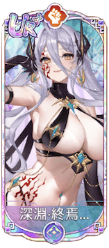 深淵・終焉の使徒（UR＋）図鑑アイコン