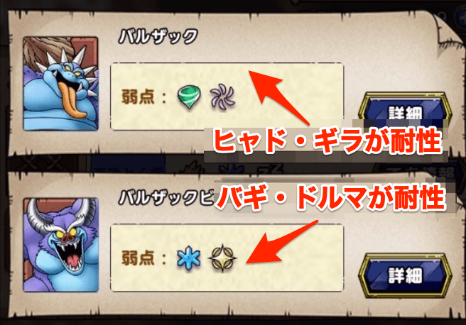 ボスとザコに弱点を突けるようバランスよく編成