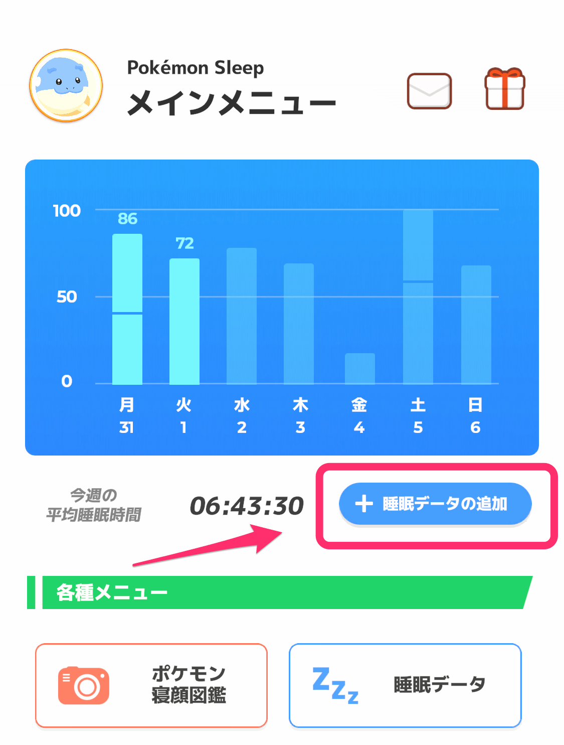 睡眠データの追加