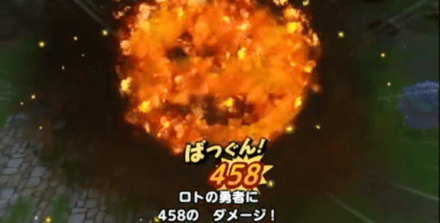 ロトの勇者で受ける