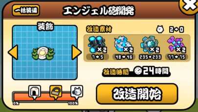 エンジェル砲装飾改造